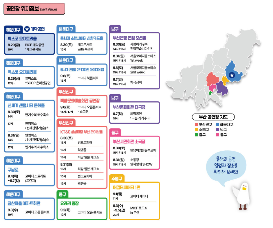 부산국제코미디 페스티벌 공연위치 정보