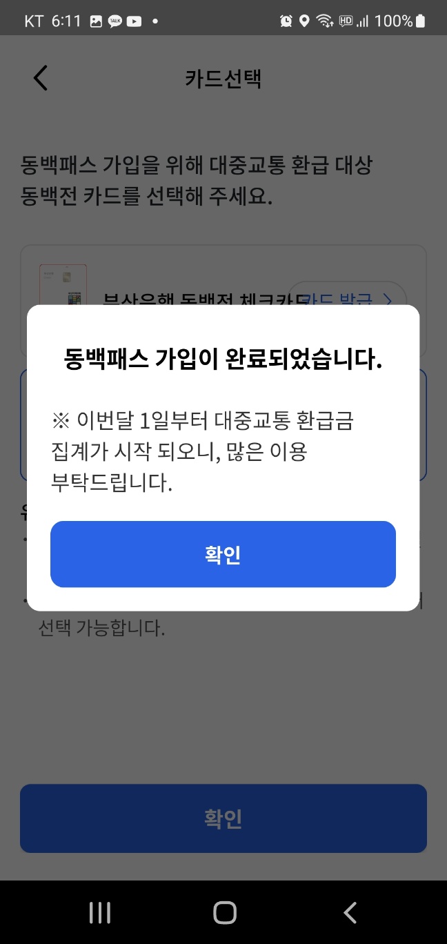 동백패스 신청방법