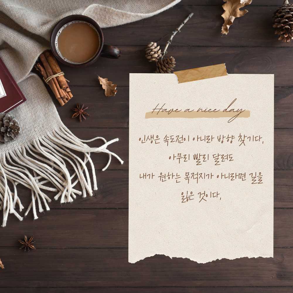 짧은 명언 인생 조언 글귀 밤에 잠자기 전 보기 좋은 문구 이미지