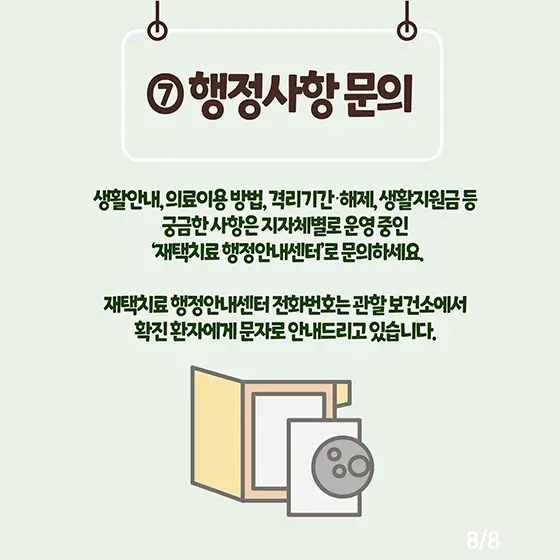 어린이 소아 코로나 오미크론 재택치료 주의사항