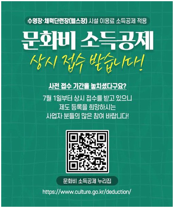 문화비 소득공제 14