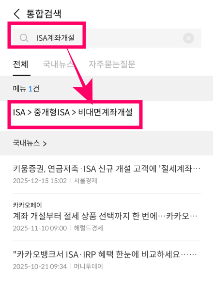 삼성증권 ISA 계좌 개설 방법
