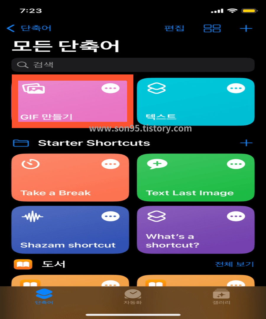 아이폰 GIF만드는 방법/만들기
