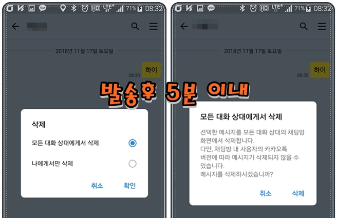 카톡 보낸 메세지 삭제 방법 3