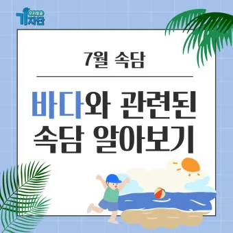 내 인생을 바꿀 속담 10가지 슬기로운 삶의 지혜_26