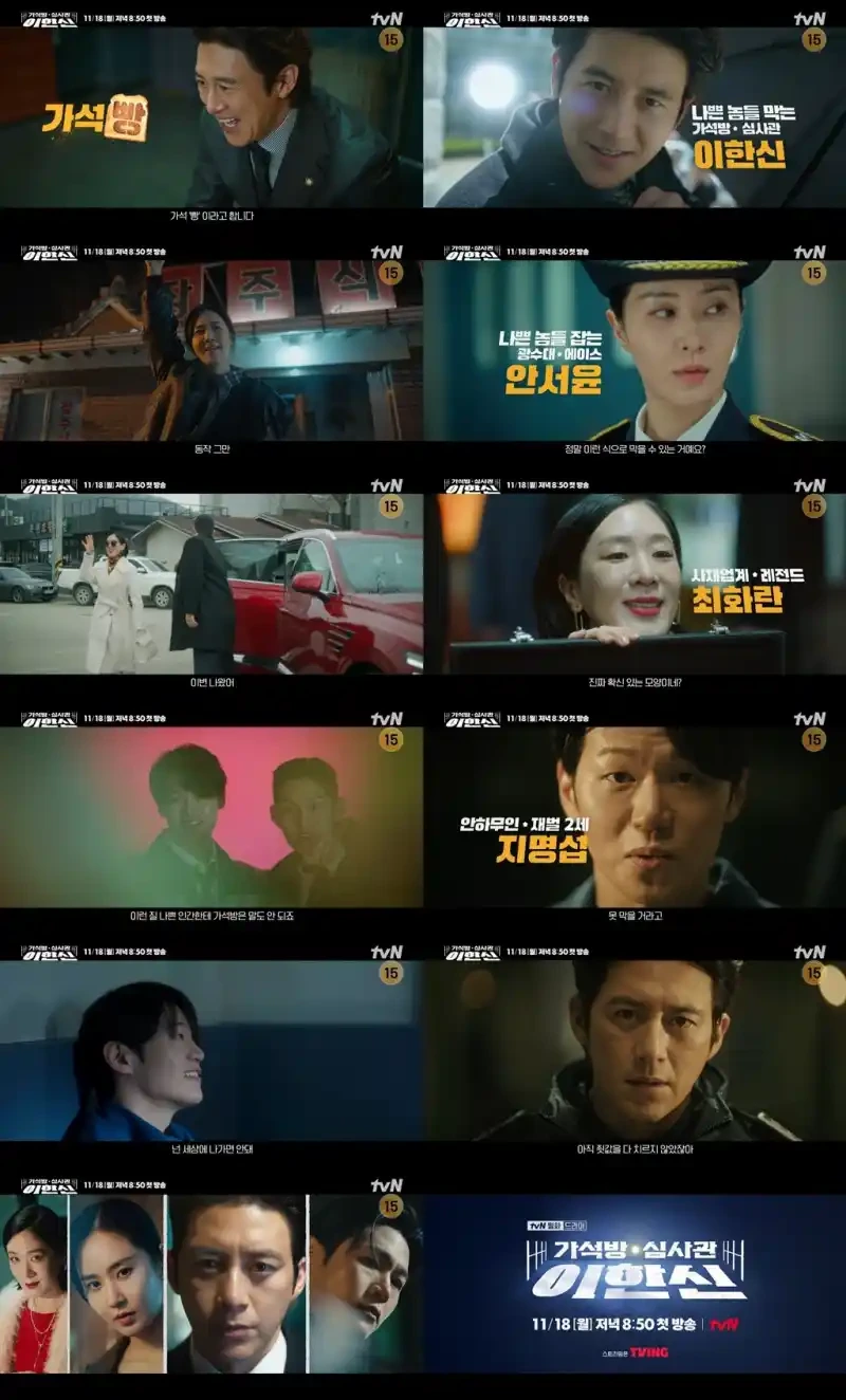 드라마 가석방 심사관 이한신