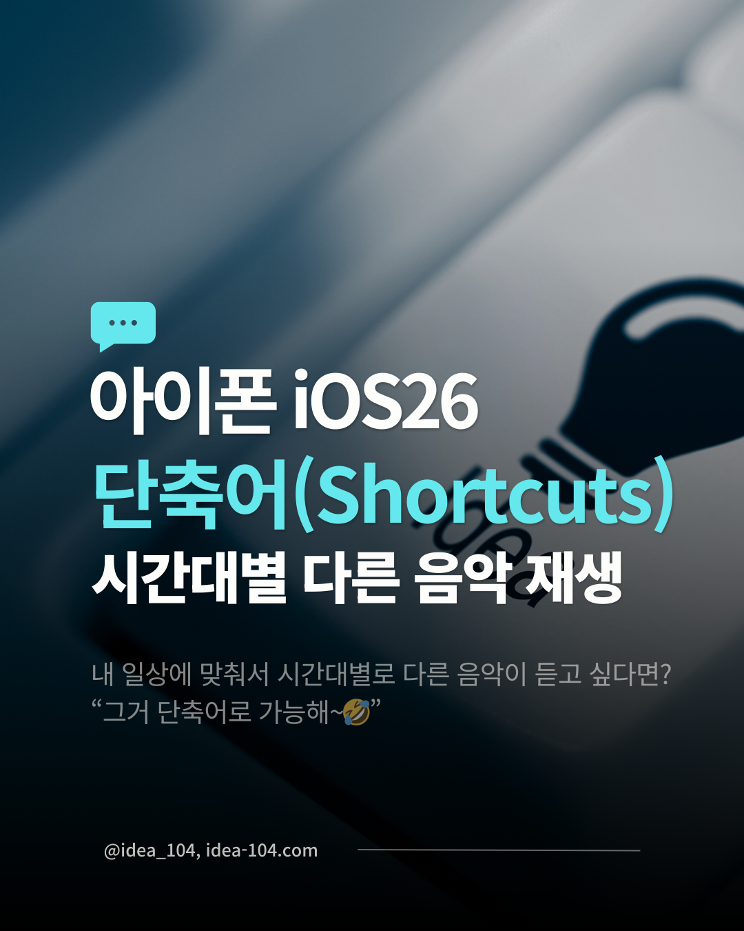 단축어 시간대별 자동음악 재생 가이드 썸네일