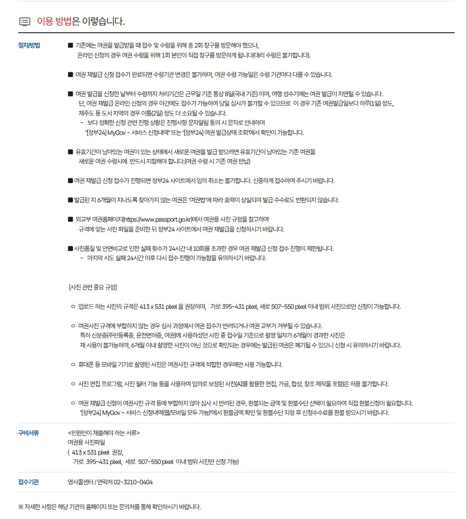 온라인/오프라인 여권 재발급 신청방법과 비용,시간