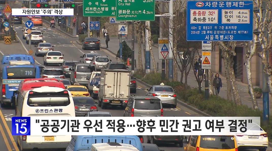 차량5부제 번호&middot;요일&middot;10부제&middot;제외차량&middot;위반