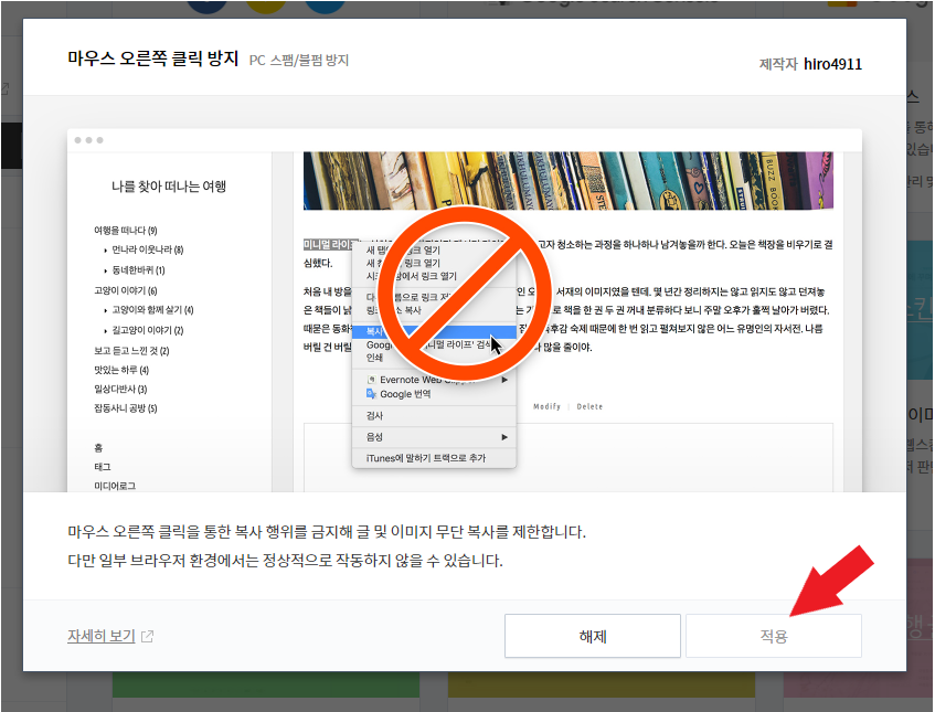 마우스 우클릭 방지 적용