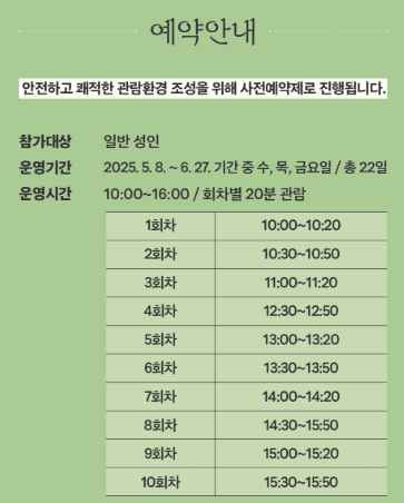 경복궁 교태전 예약하기