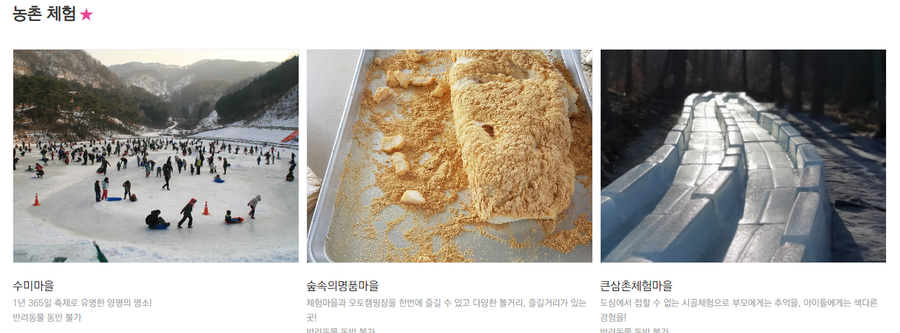 2023 겨울엔 양평 양평겨울축제 농촌체험 프로그램