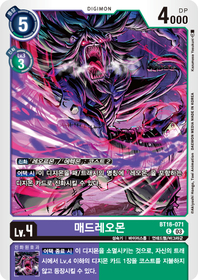 디지몬TCG BT16 부스터팩 비기닝 옵저버 카드리스트 BT16-071 매드레오몬
