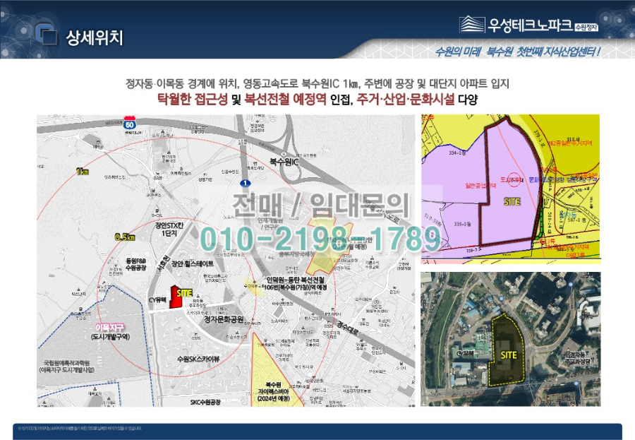 북수원 우성테크노파크 위치