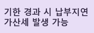 2026 종합부동산세 납부기간 총정리 ！납부대상&middot;기한&middot;분할납부 방법