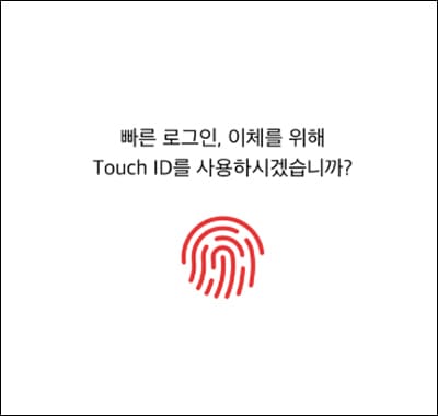 지문 등록