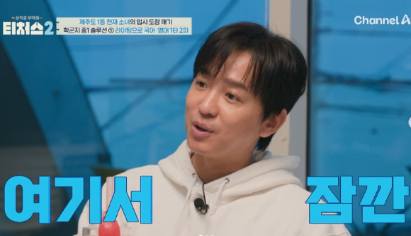 '티처스2' 조정식 [사진=채널A, 조정식 인스타그램 ]