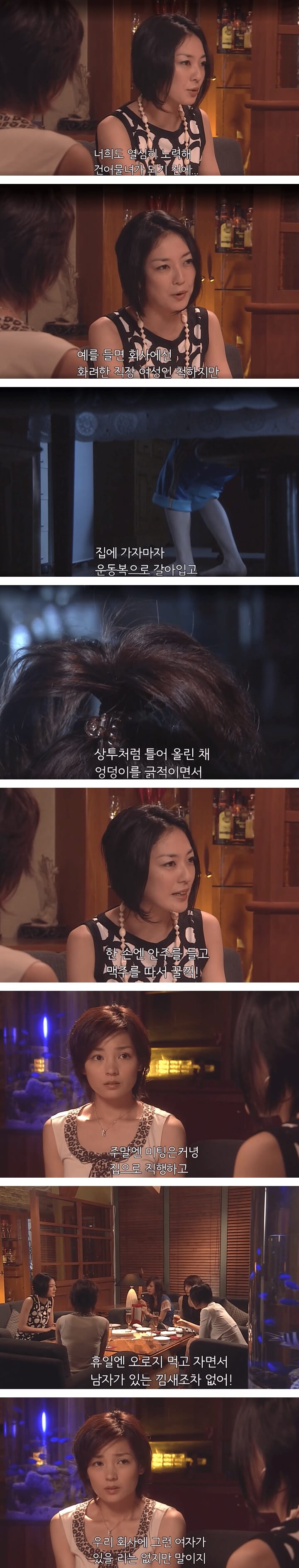 건어물녀가 기생하고 있다고 말을 나누고 있는 호타루의 동료와 그 동료가 호타루라는 장면을 설명하는 장면