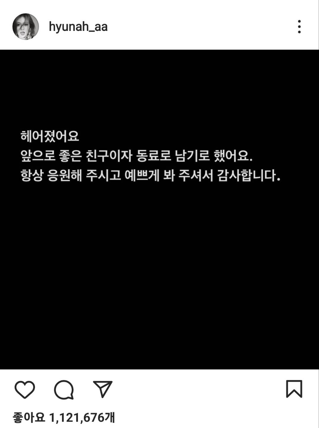 현아 던 결별