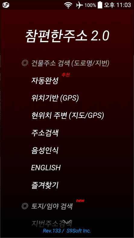 주소 찾기, 지번주소 검색하기, 우편번호, 한글 주소로 영문 주소 찾기, 참 편한 주소