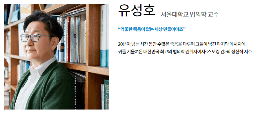 스모킹건-출연자-유성호