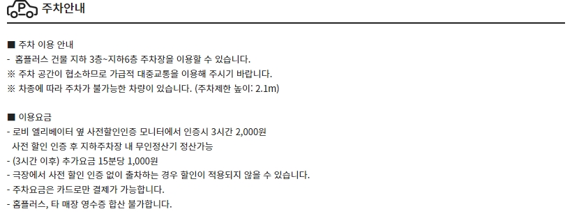 CGV천호점 주차안내