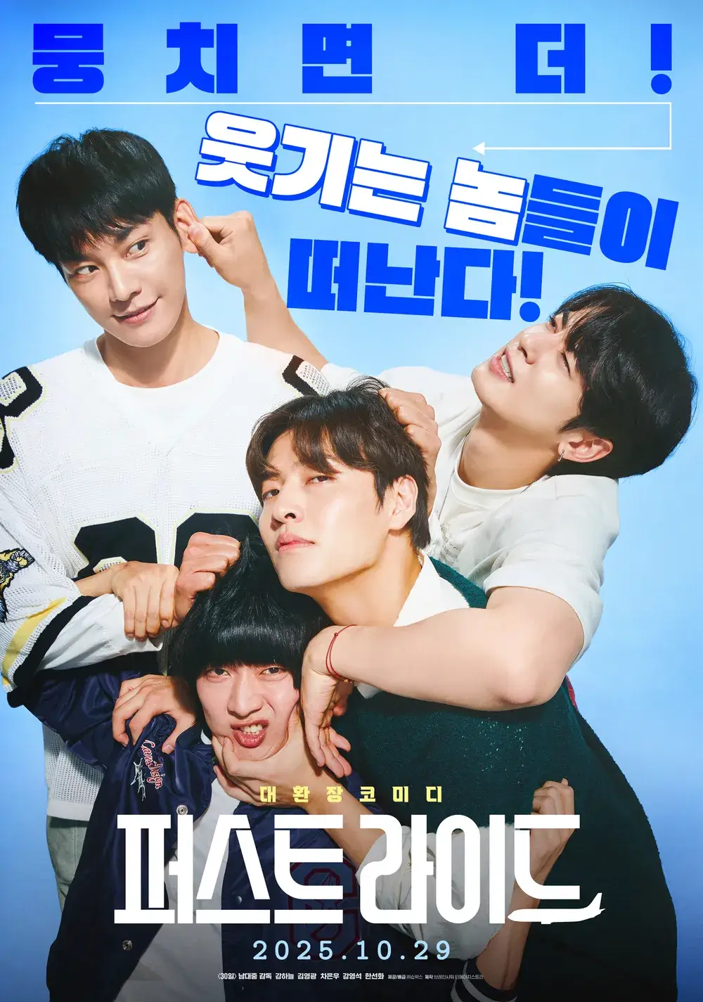 퍼스트 라이드 출연진 등장인물