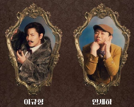 젠틀맨스 가이드 - 출연진