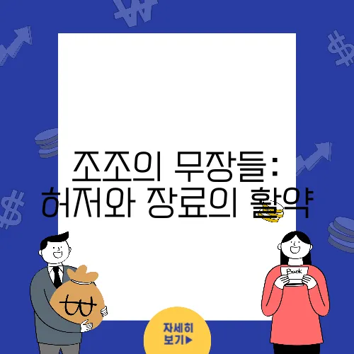 조조의 무장들: 허저와 장료의 활약