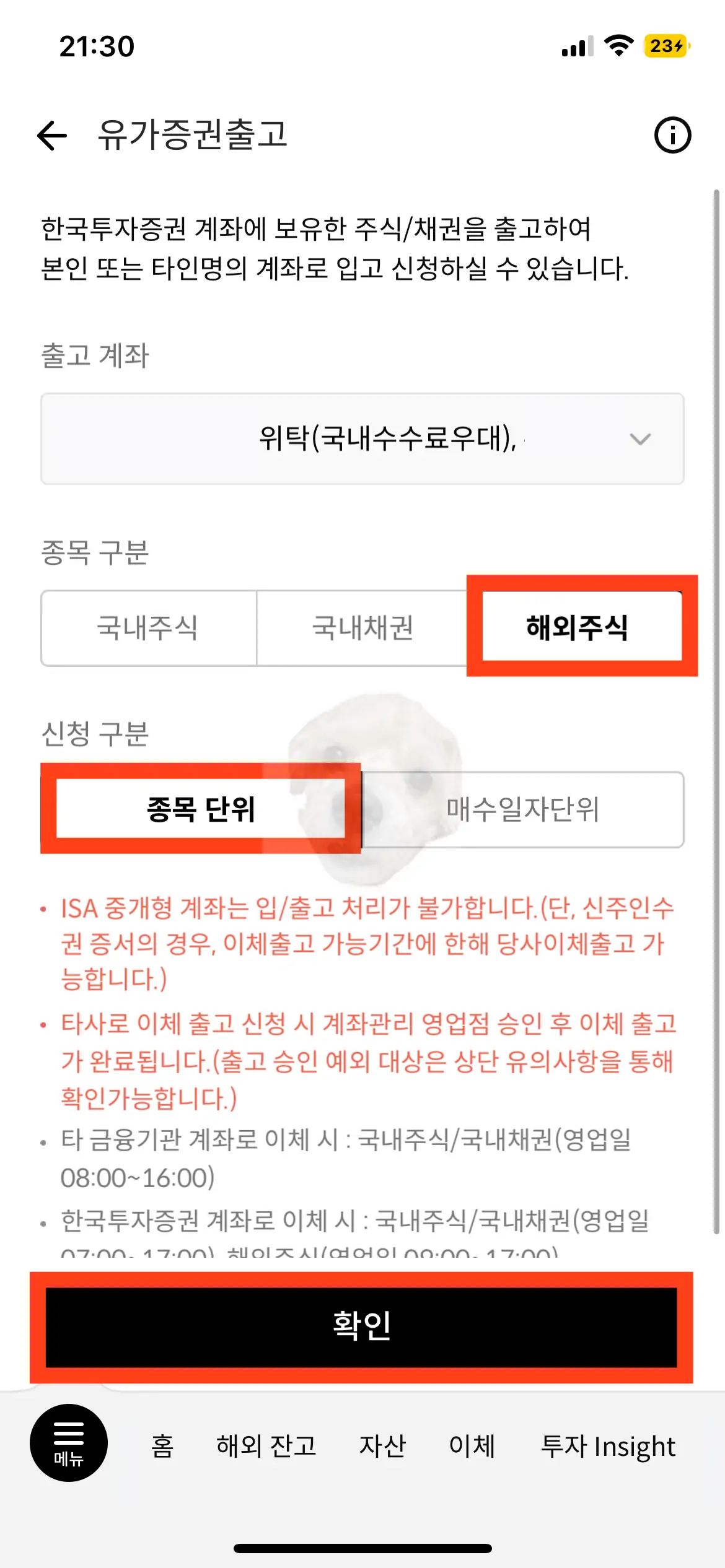유가증권출고 항목에서 해외주식 출고화면