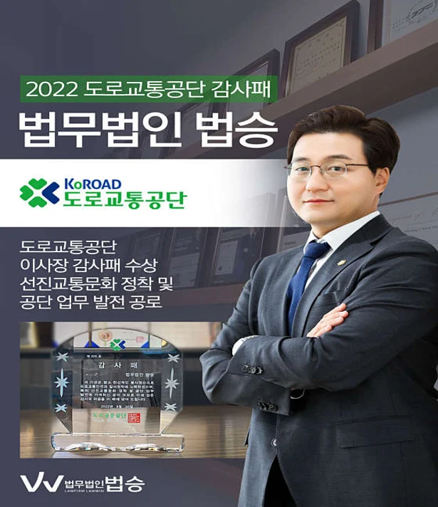 법무법인 법승 남양주분사무소