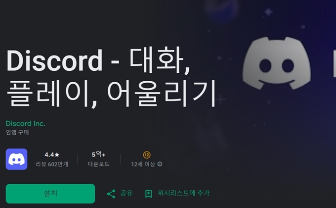 디스코드 어플 설치 바로가기 가이드