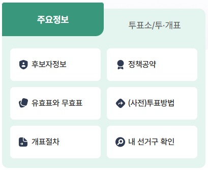 2025재보궐선거