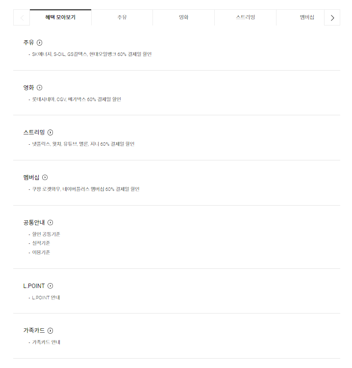 롯데카드 LOCA LIKIT Play 카드 혜택 3