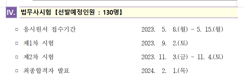 법무사
