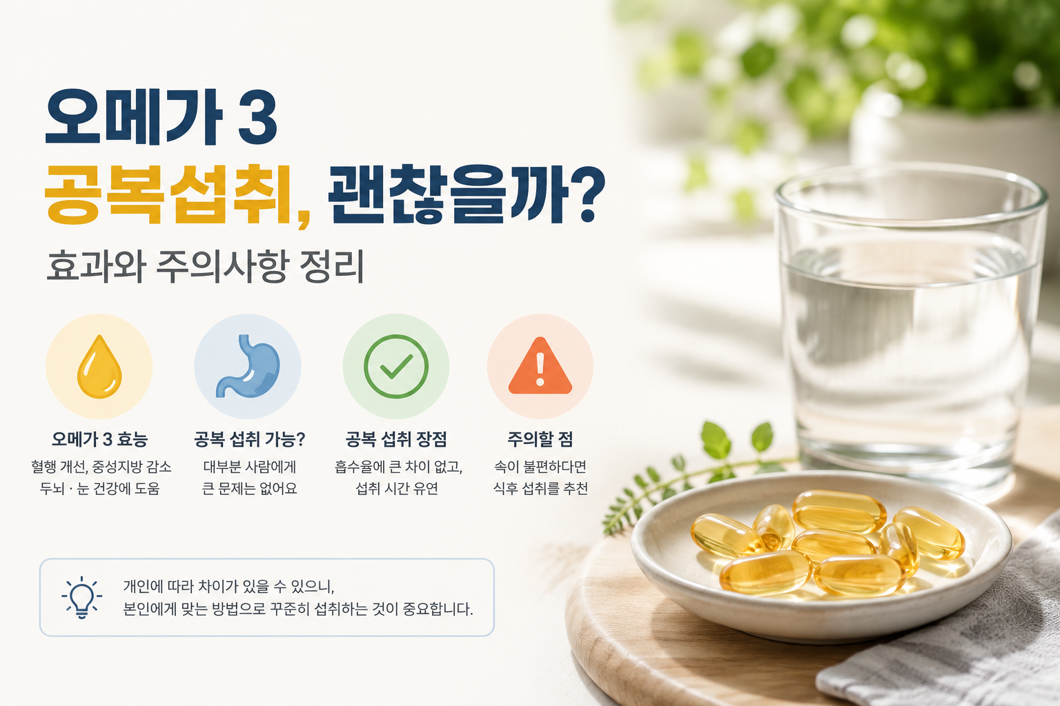 오메가3 공복섭취