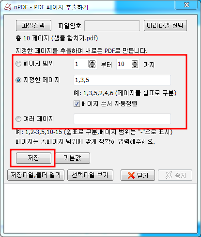 nPDF 사용법- 페이지추출