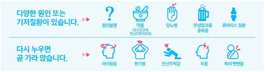 기립성저혈압_원인