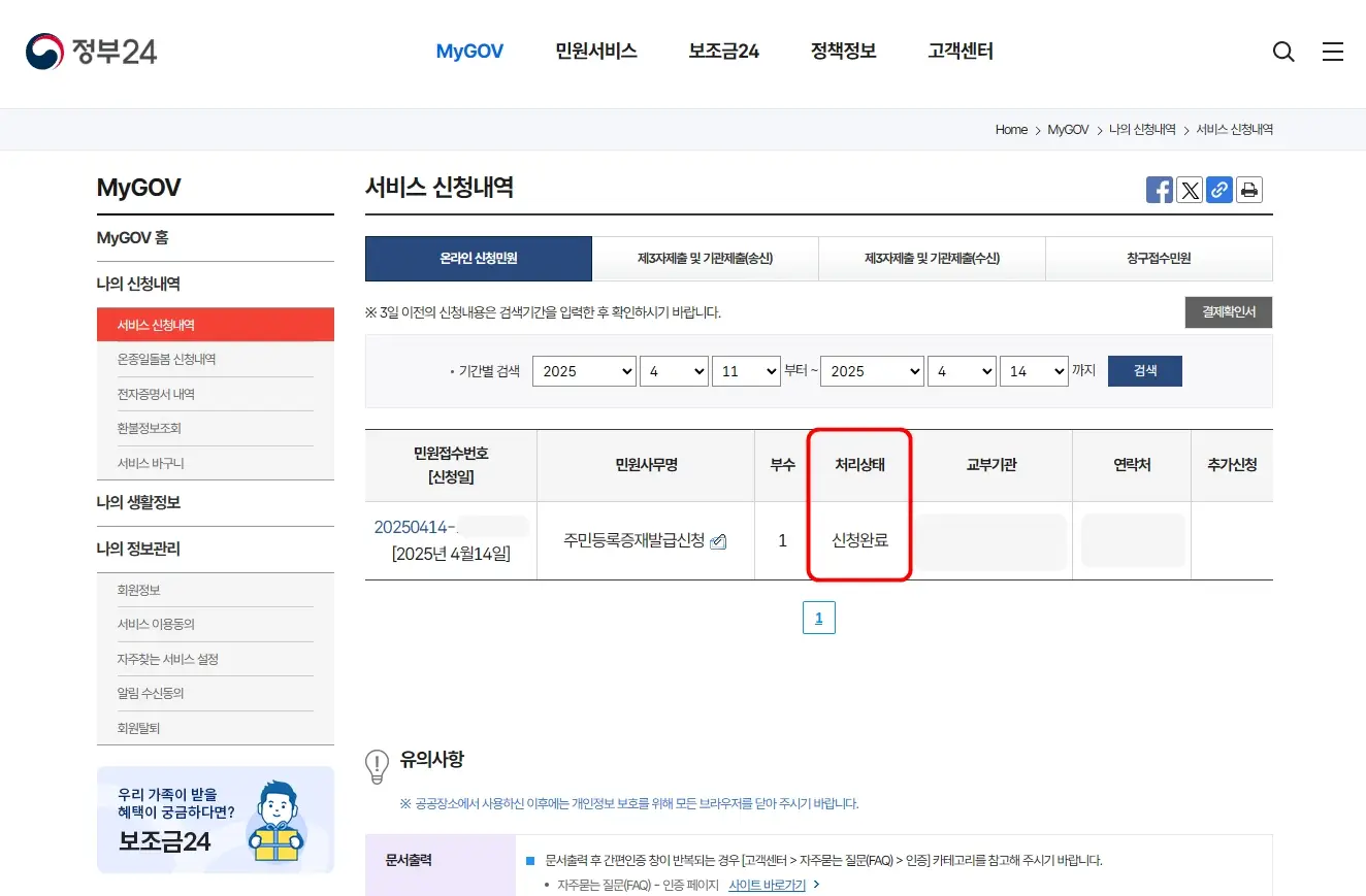 주민등록증 처리상태