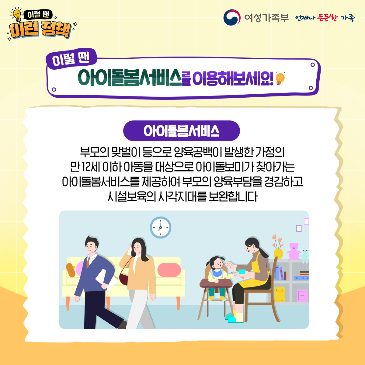2024 아이돌봄 소득재판정 신청방법, 신청대상 (유의사항)