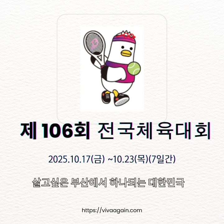 2025 전국체전 테니스 템플릿