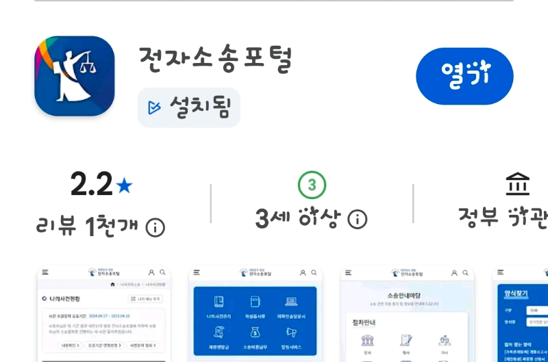 전자소송 앱