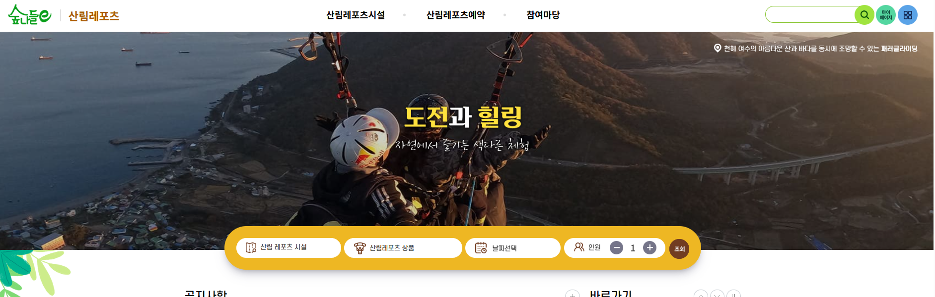 산림청 숲나들e
