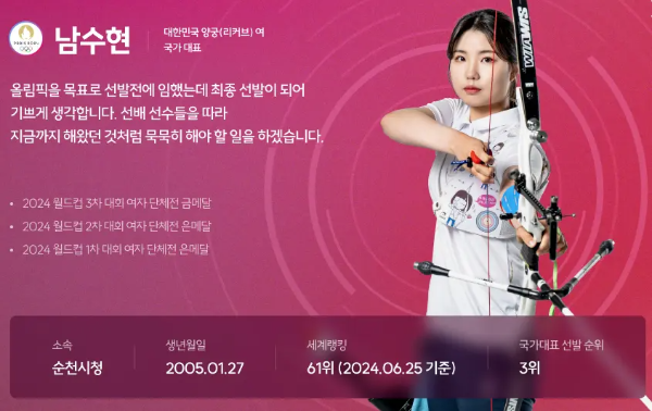 한국양궁 남수현