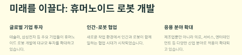로봇 관련주 대장주: 산업분석 및 투자 전략