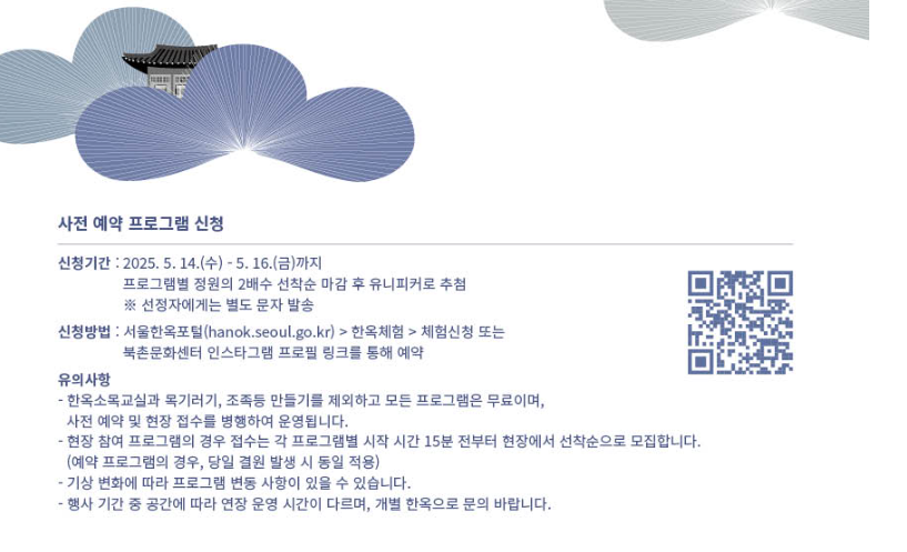 2025 공공한옥 밤마실 고즈넉한 한옥