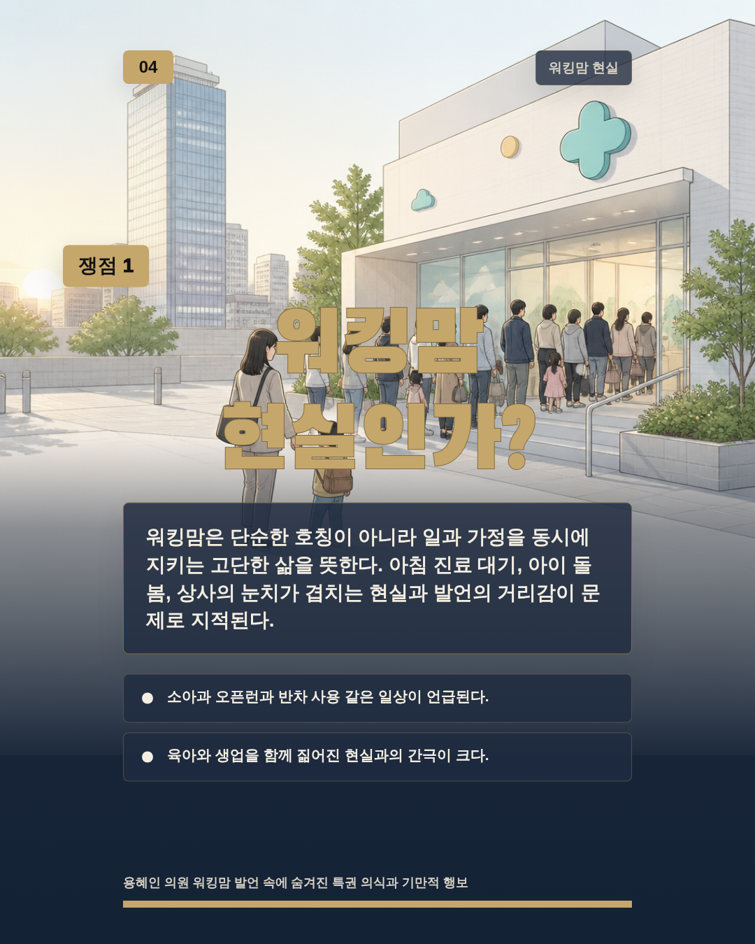 워킹맘 현실인가?