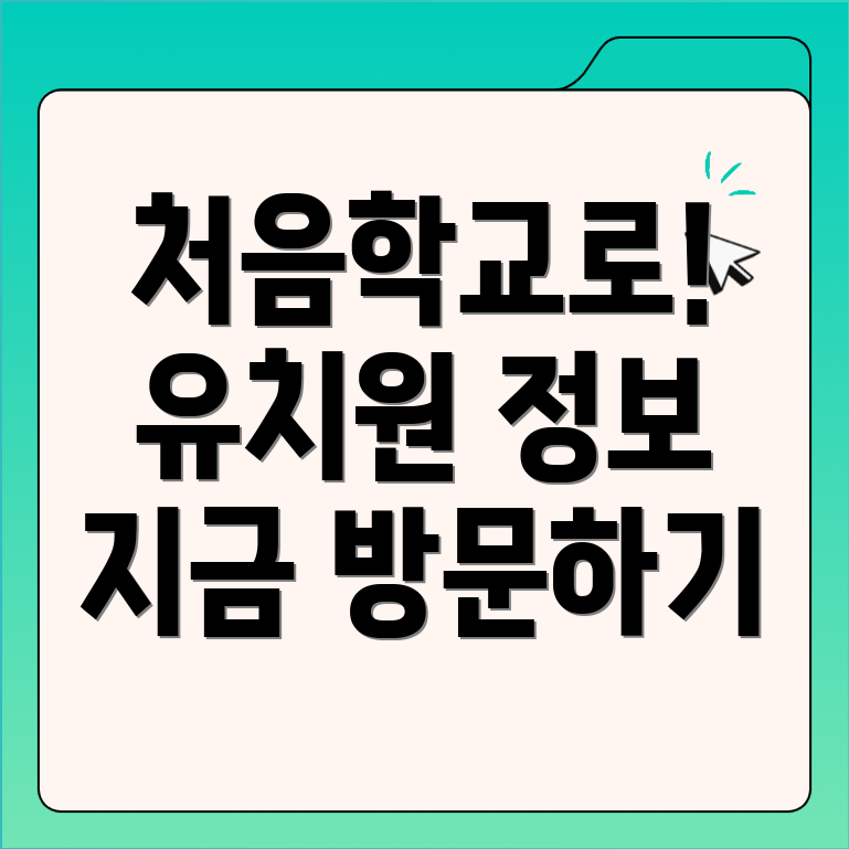 유치원 홈페이지