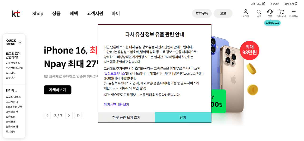 kt 홈페이지 바로가기 (유심보호 서비스)