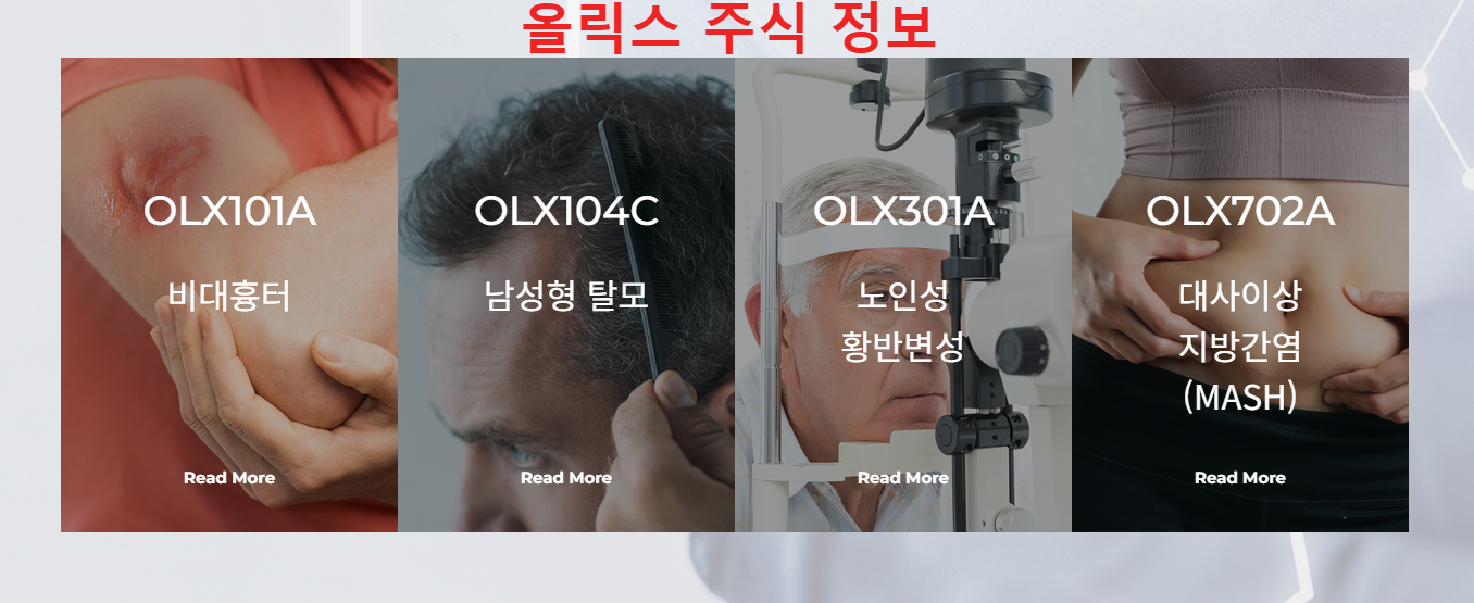 올릭스-파이프라인